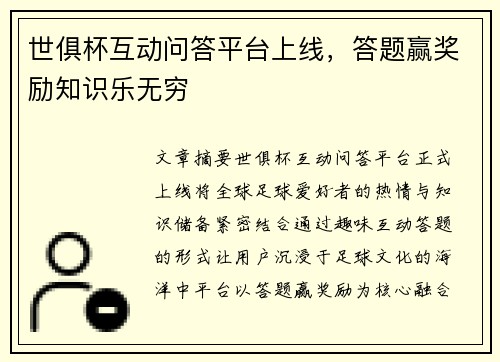 世俱杯互动问答平台上线，答题赢奖励知识乐无穷
